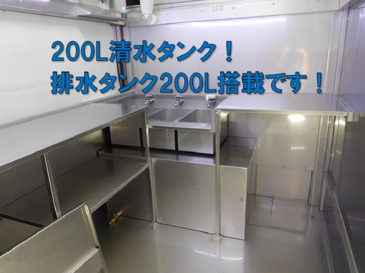 キッチンカー 給水タンク 排水タンク 貯水タンク 200リットル - 生活雑貨